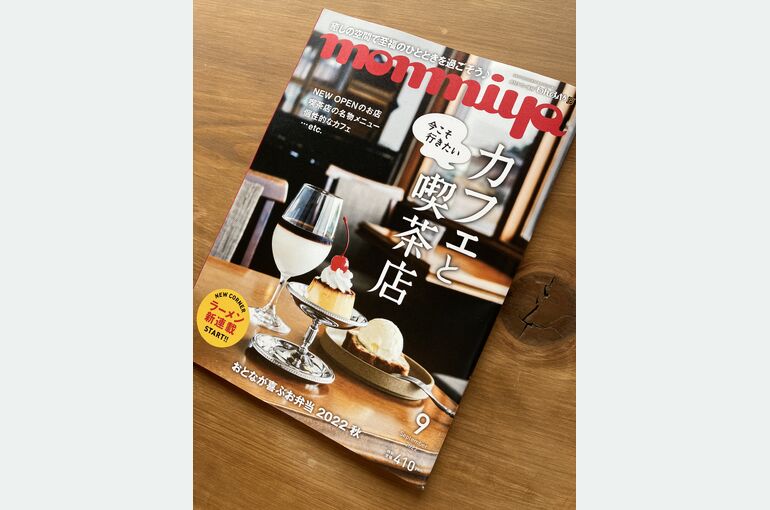 もんみや9月号