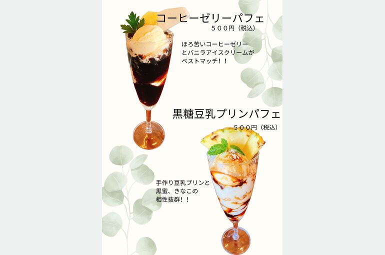 パフェメニュー